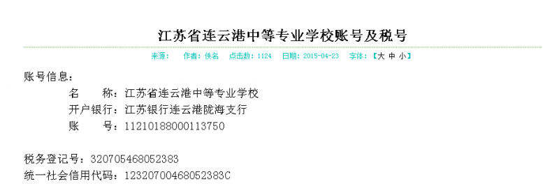 學(xué)校開票信息稅號(hào)票1.png